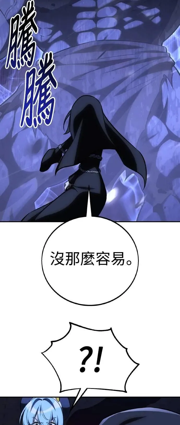 我杀了学院玩家漫画,第67话2图