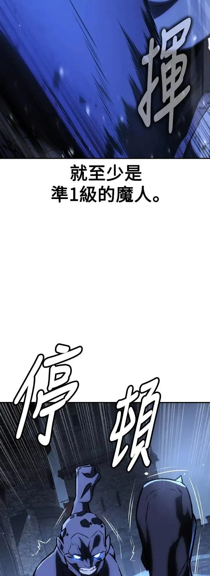 我杀了学院玩家漫画,第67话1图