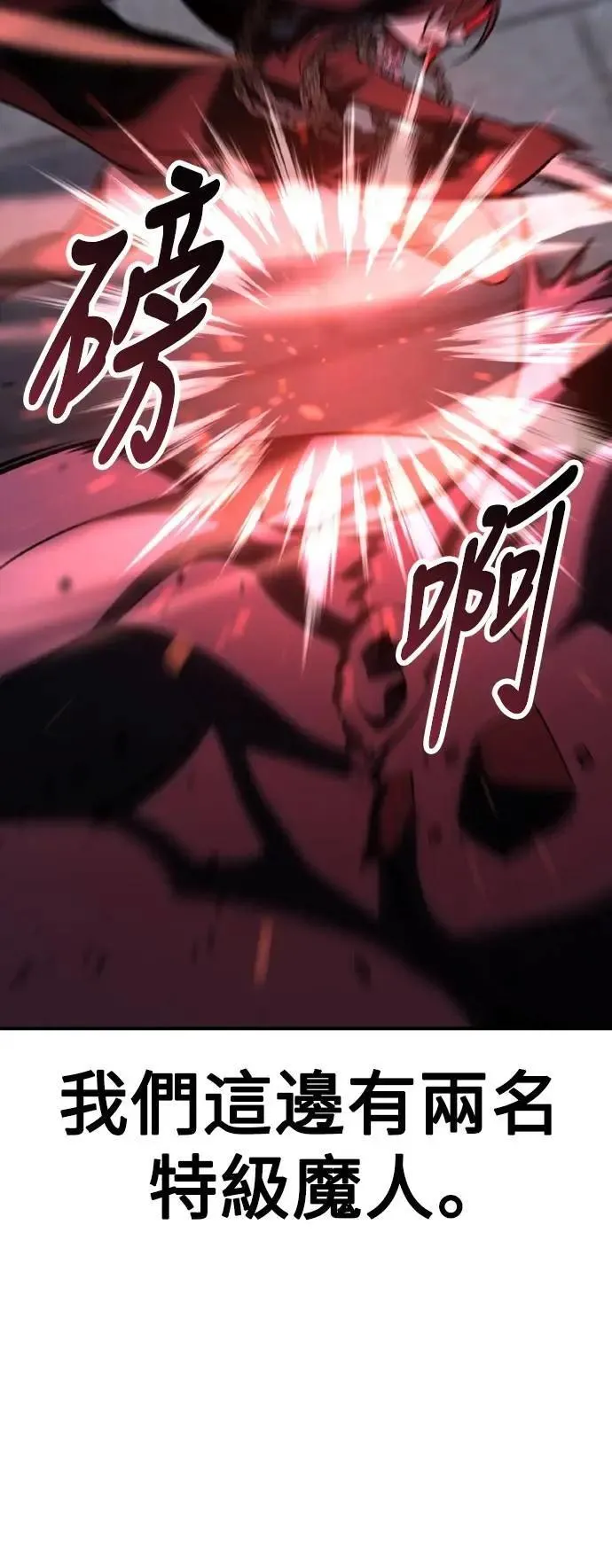 我杀了学院玩家漫画,第67话1图