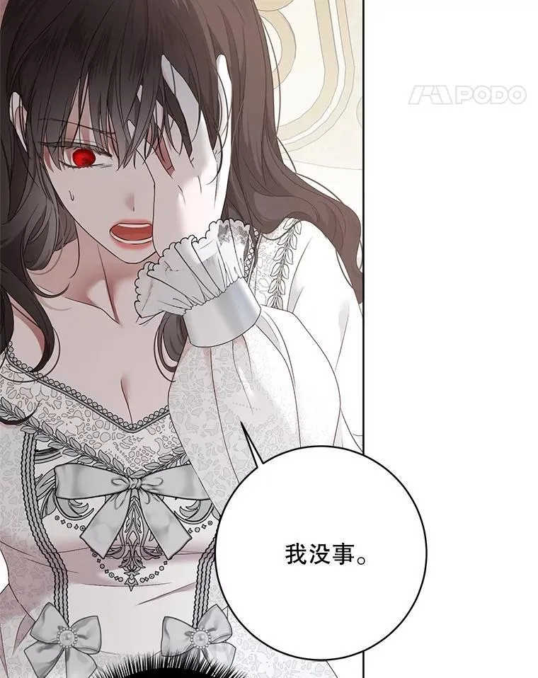 偶然开启女尊游戏漫画下拉式漫画,138.他的避风港1图