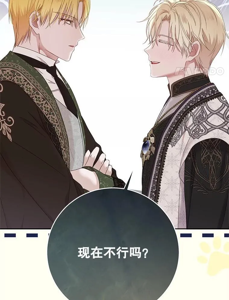 偶然开启女尊游戏漫画下拉式漫画,141.考尔罗斯的坦白2图