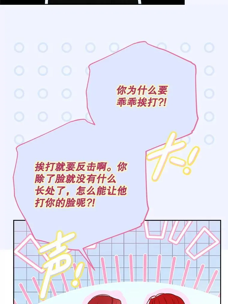 偶然开启女尊游戏漫画下拉式漫画,140.考尔罗斯的隐痛2图