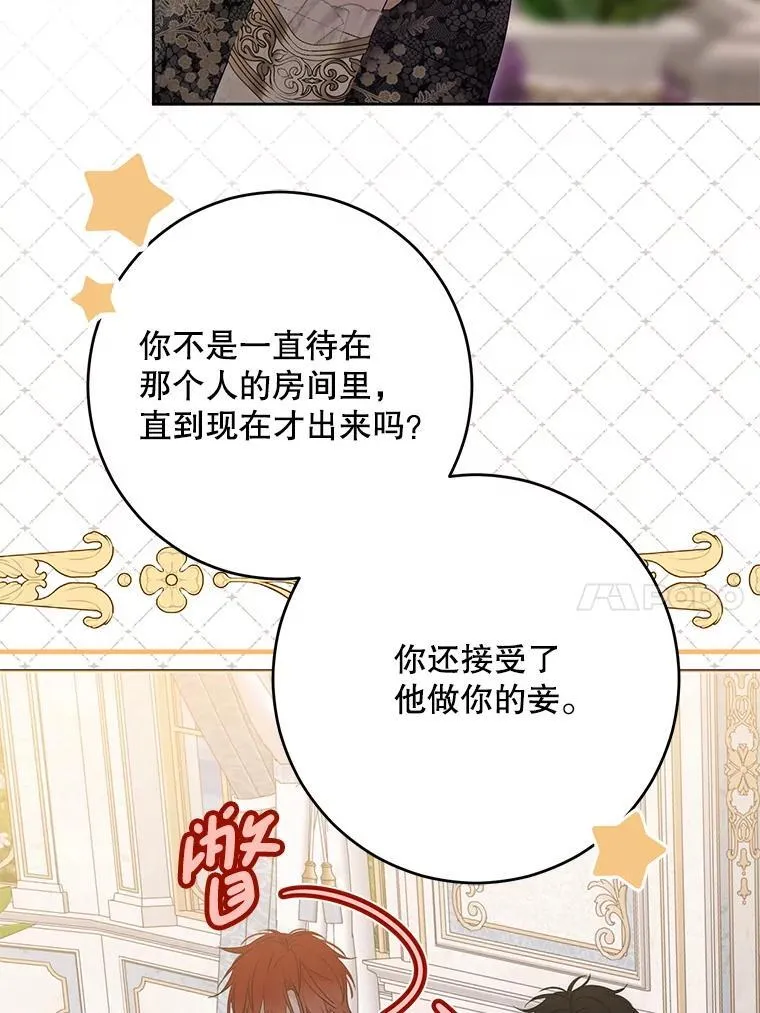 偶然开启女尊游戏漫画下拉式漫画,139.皇子的争吵2图