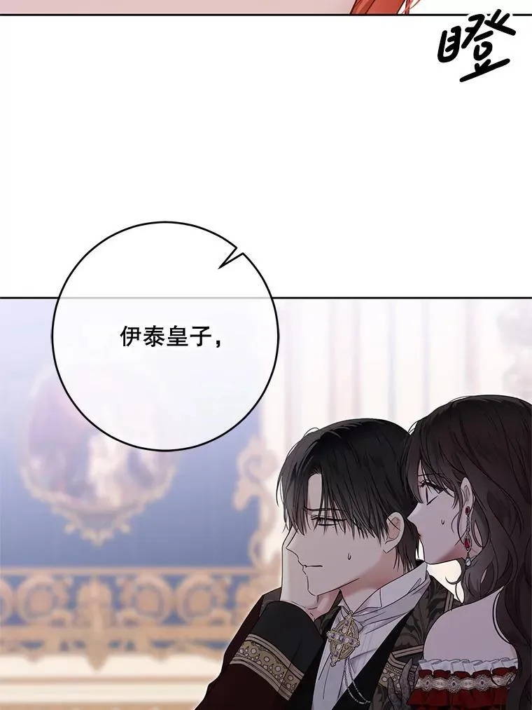 偶然开启女尊游戏漫画下拉式漫画,140.考尔罗斯的隐痛2图