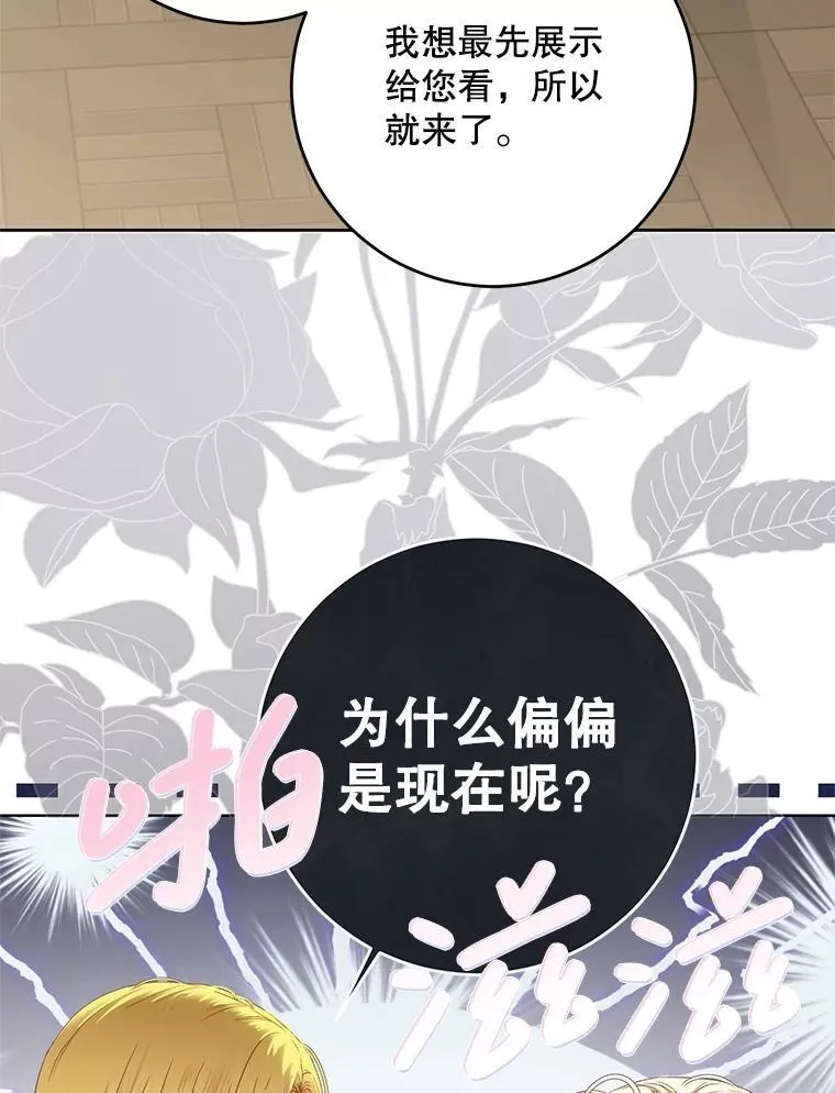 偶然开启女尊游戏漫画下拉式漫画,141.考尔罗斯的坦白1图