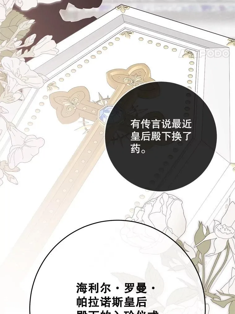 偶然开启女尊游戏漫画下拉式漫画,137.我想成为你的妾2图