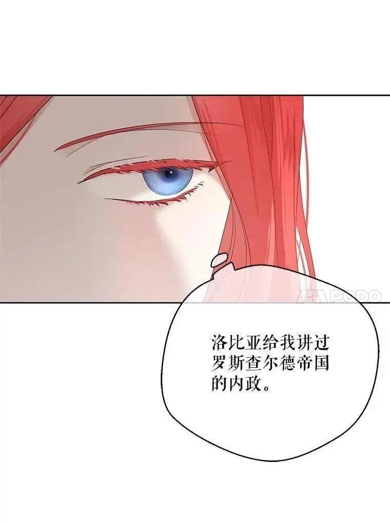 偶然开启女尊游戏漫画下拉式漫画,137.我想成为你的妾2图