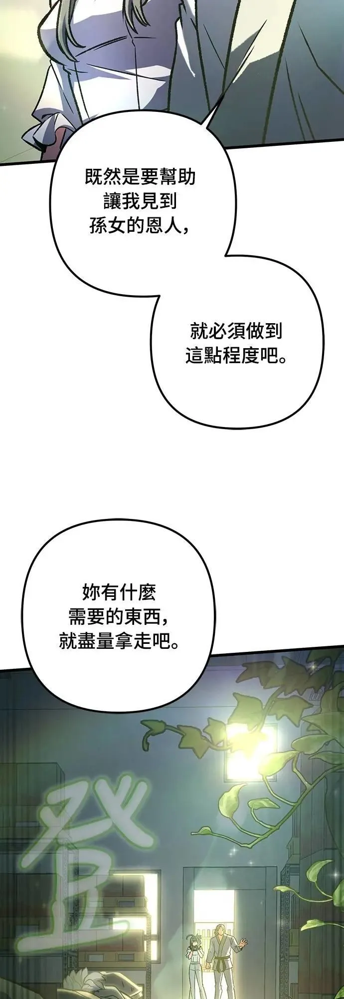 自导自演的天才暗杀者韩文漫画,第64话2图