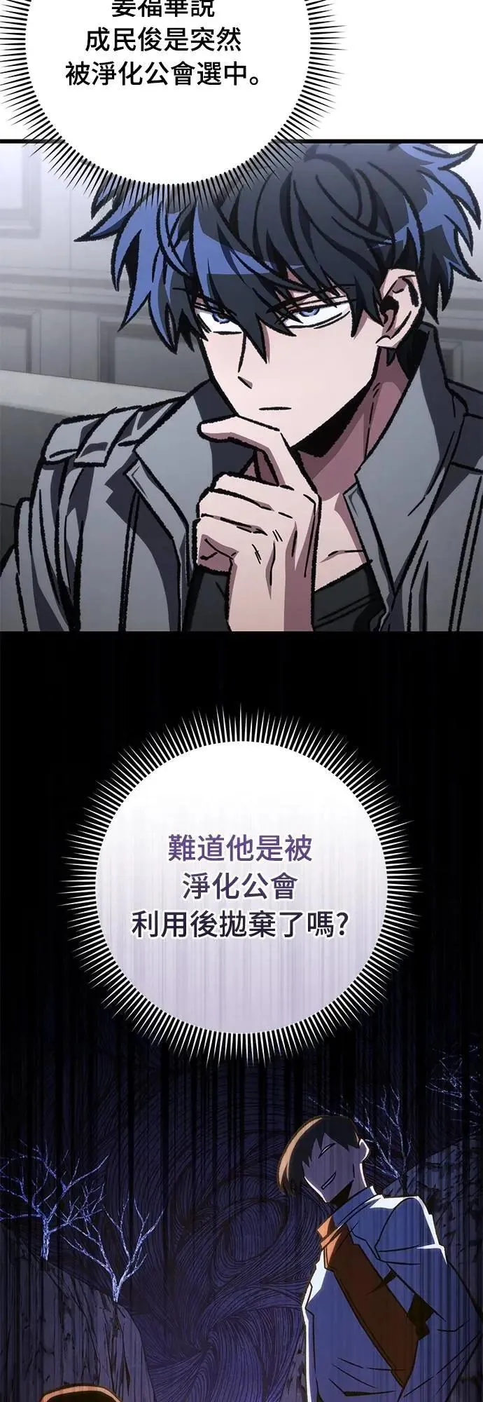 自导自演的天才暗杀者韩文漫画,第53话1图