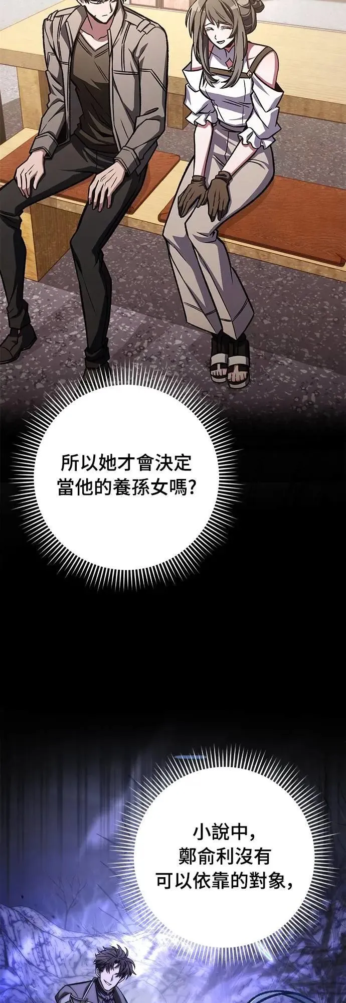 自导自演的天才暗杀者韩文漫画,第52话1图