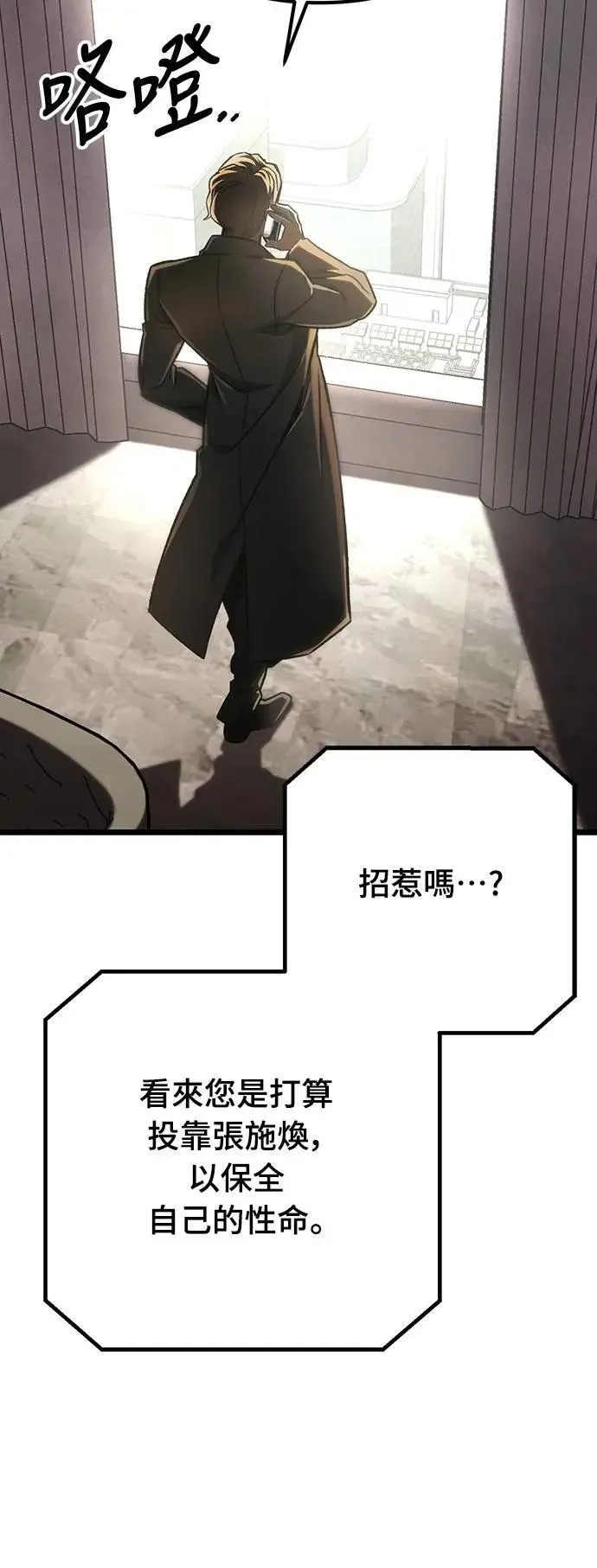 自导自演的天才暗杀者韩文漫画,第64话2图
