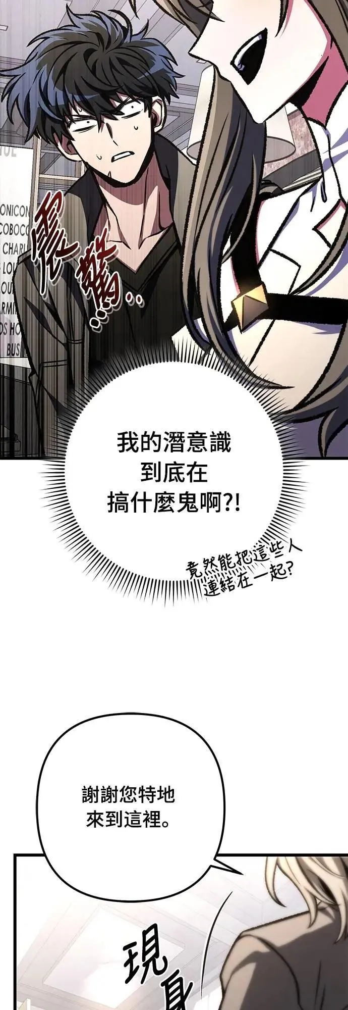 自导自演的天才暗杀者韩文漫画,第52话1图