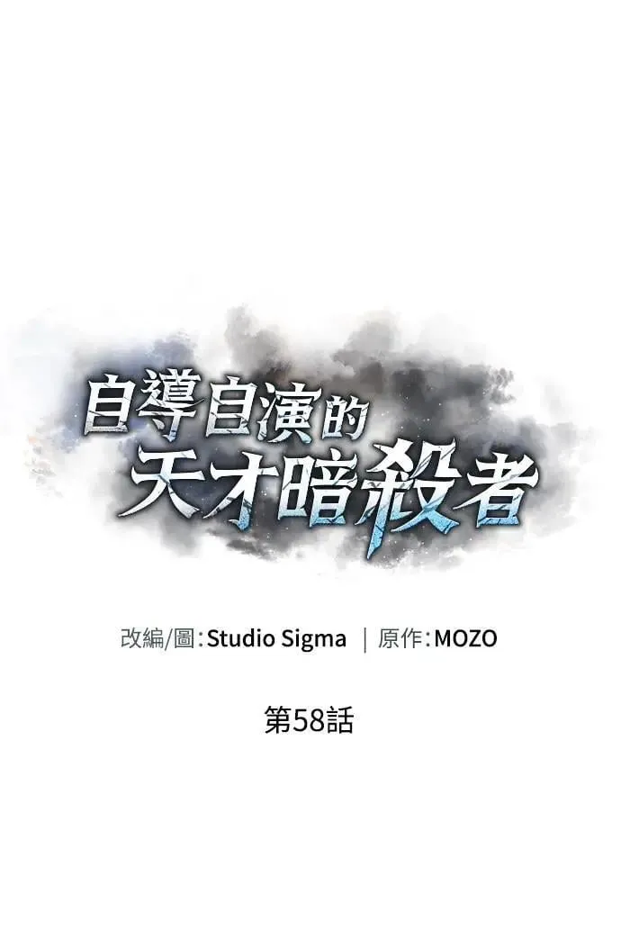 自导自演的天才暗杀者韩文漫画,第58话2图