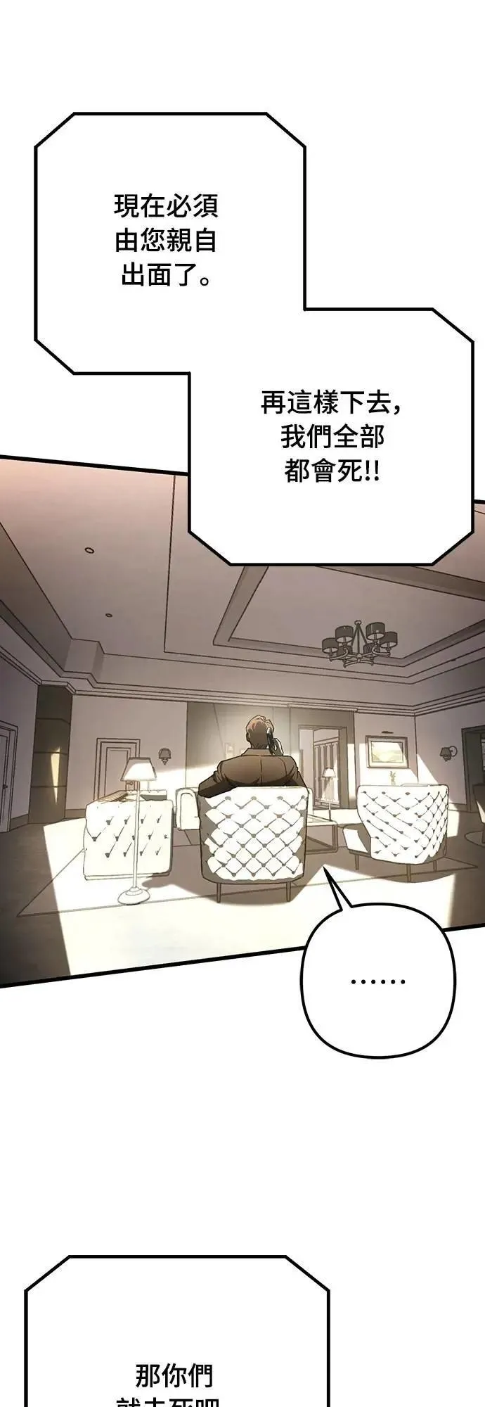 自导自演的天才暗杀者韩文漫画,第64话1图
