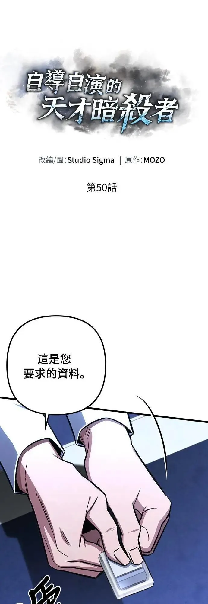 自导自演的天才暗杀者韩文漫画,第50话1图