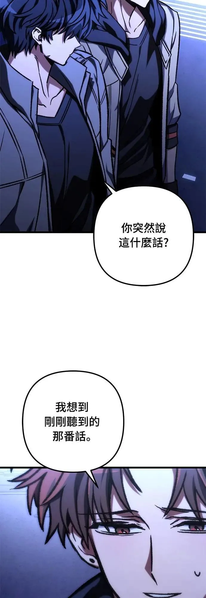 自导自演的天才暗杀者韩文漫画,第50话1图