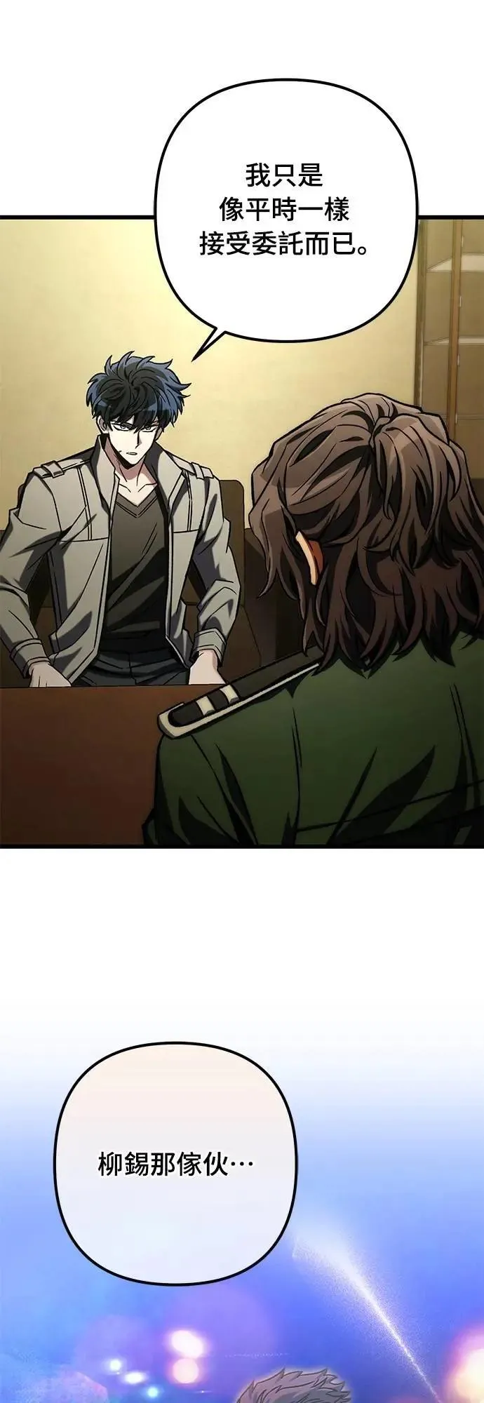 自导自演的天才暗杀者英文漫画,第51话1图