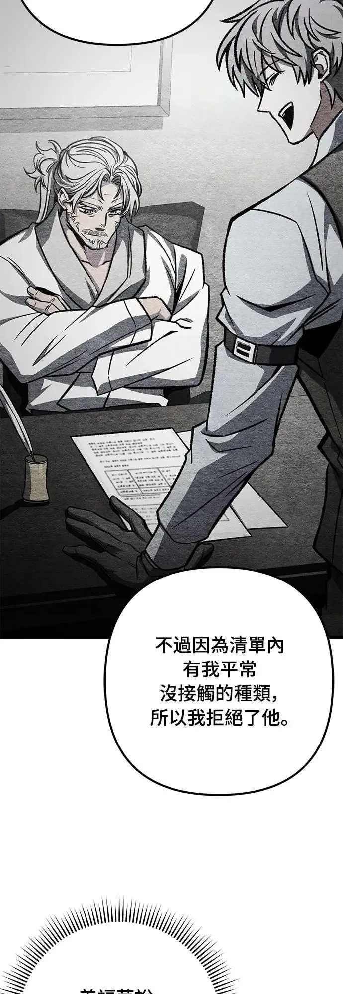 自导自演的天才暗杀者韩文漫画,第53话2图