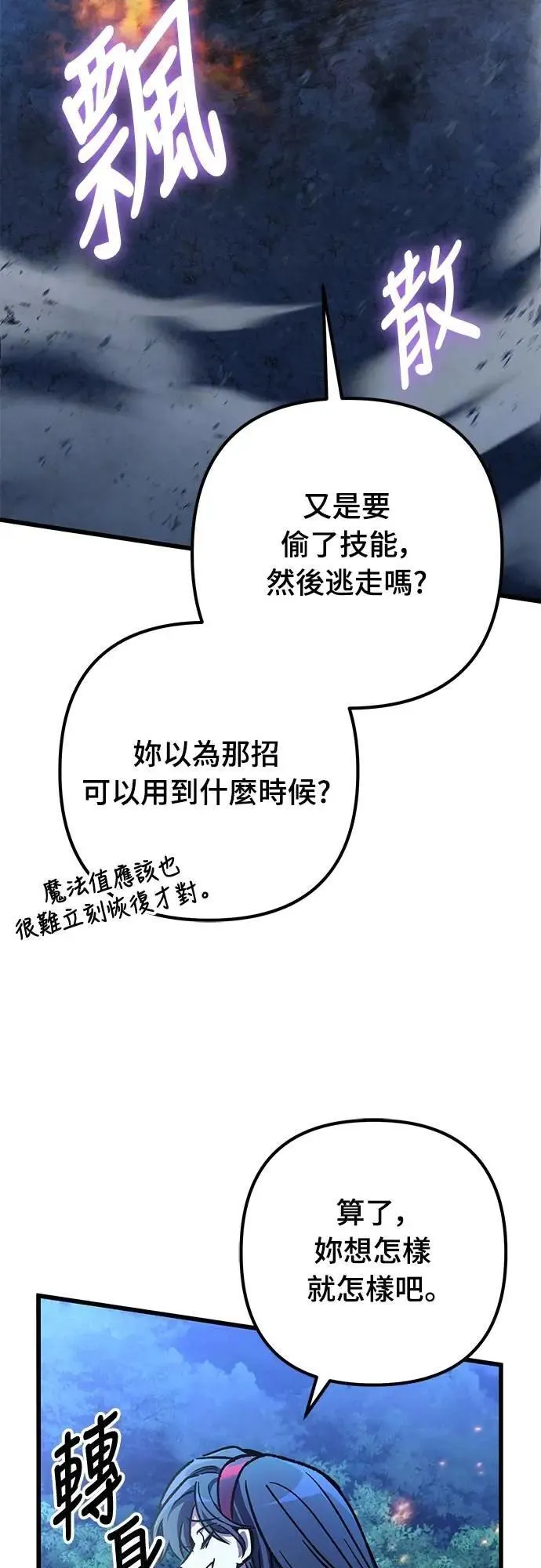 自导自演的天才暗杀者韩文漫画,第53话2图
