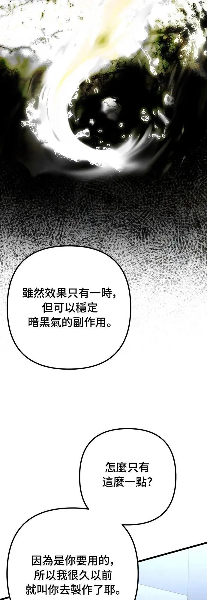 自导自演的天才暗杀者韩文漫画,第63话1图