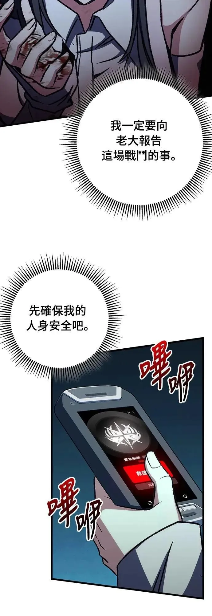 自导自演的天才暗杀者韩文漫画,第61话1图