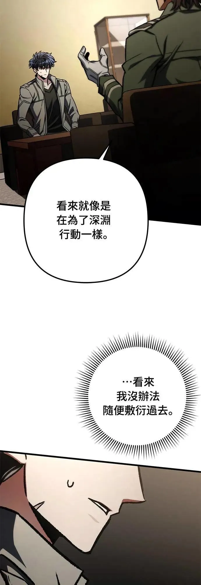 自导自演的天才暗杀者韩文漫画,第51话2图