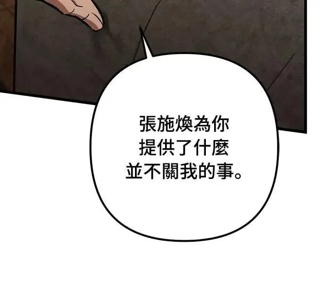 自导自演的天才暗杀者韩文漫画,第64话2图
