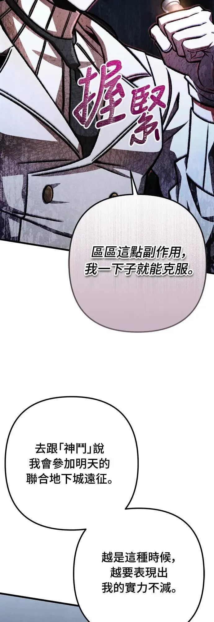 自导自演的天才暗杀者韩文漫画,第63话2图