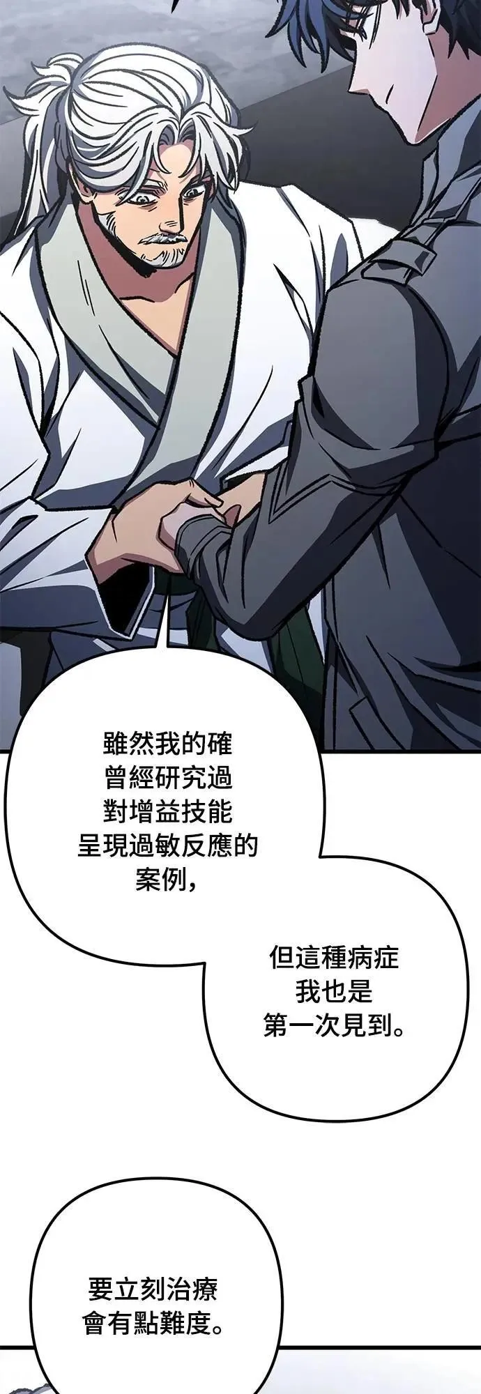 自导自演的天才暗杀者韩文漫画,第53话2图