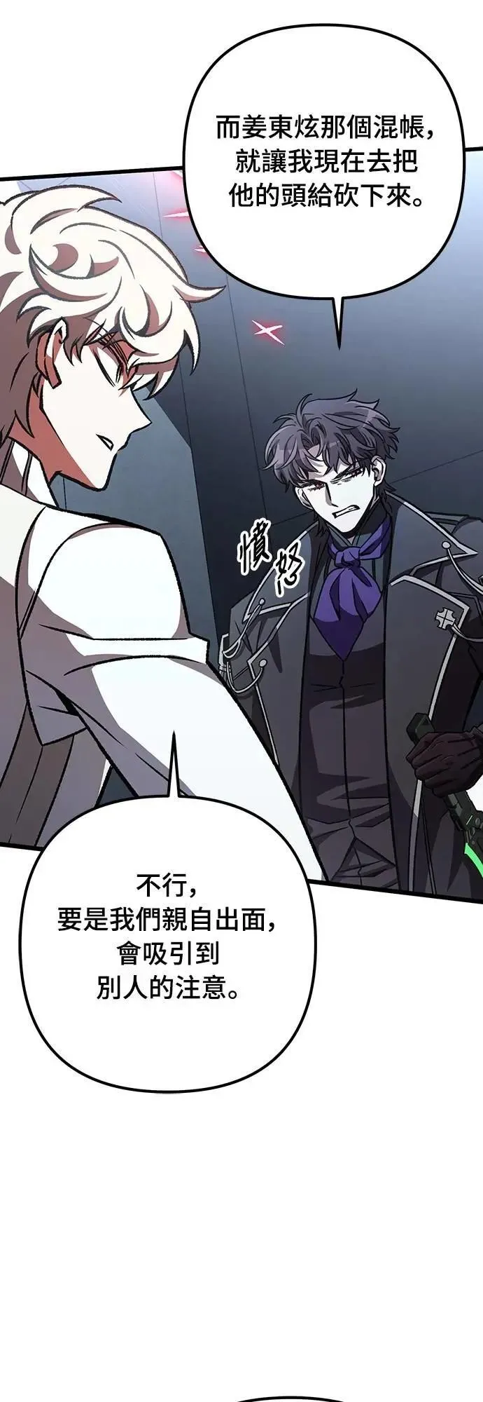 自导自演的天才暗杀者韩文漫画,第63话1图