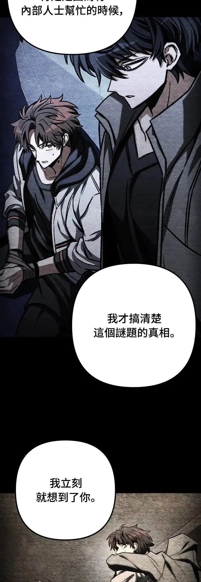 自导自演的天才暗杀者韩文漫画,第50话1图