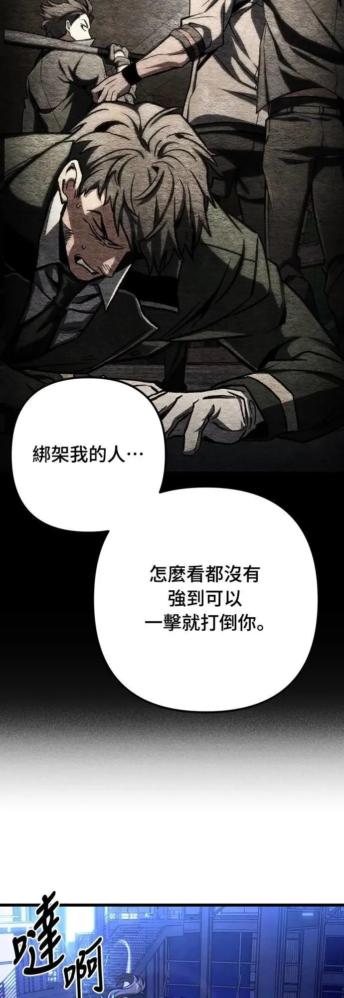 自导自演的天才暗杀者韩文漫画,第50话2图