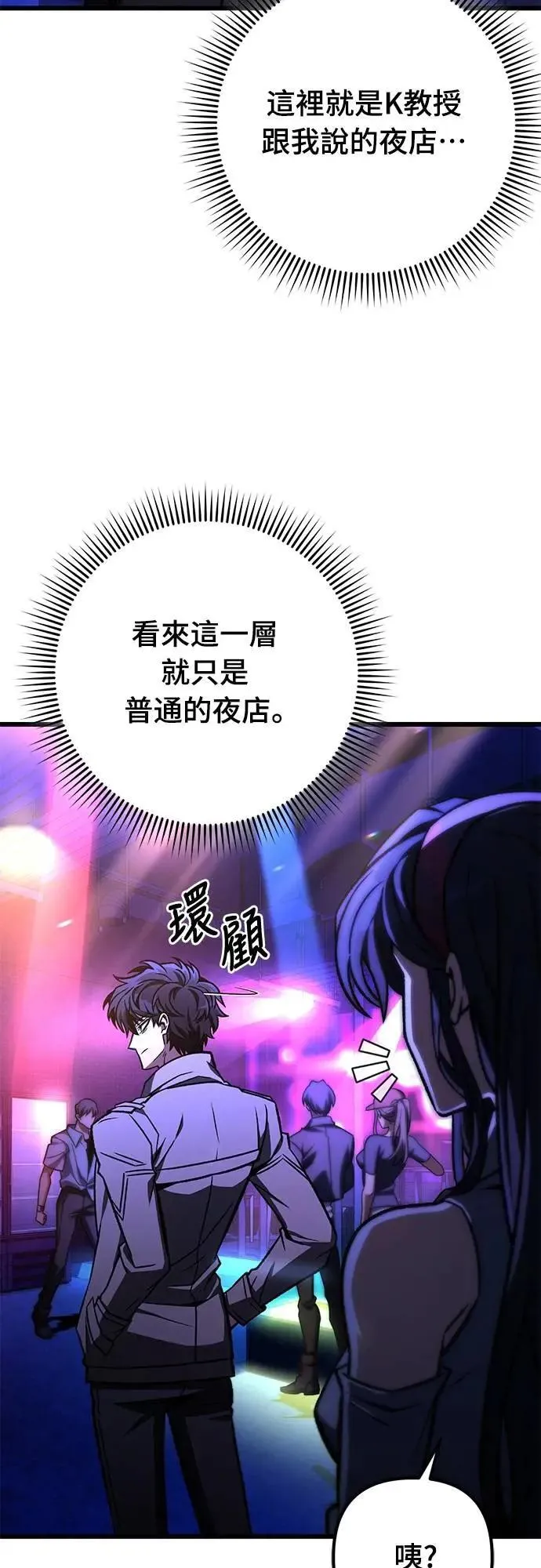 自导自演的天才暗杀者韩文漫画,第54话2图