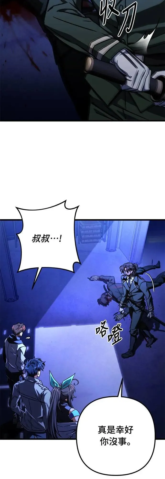 自导自演的天才暗杀者韩文漫画,第50话2图
