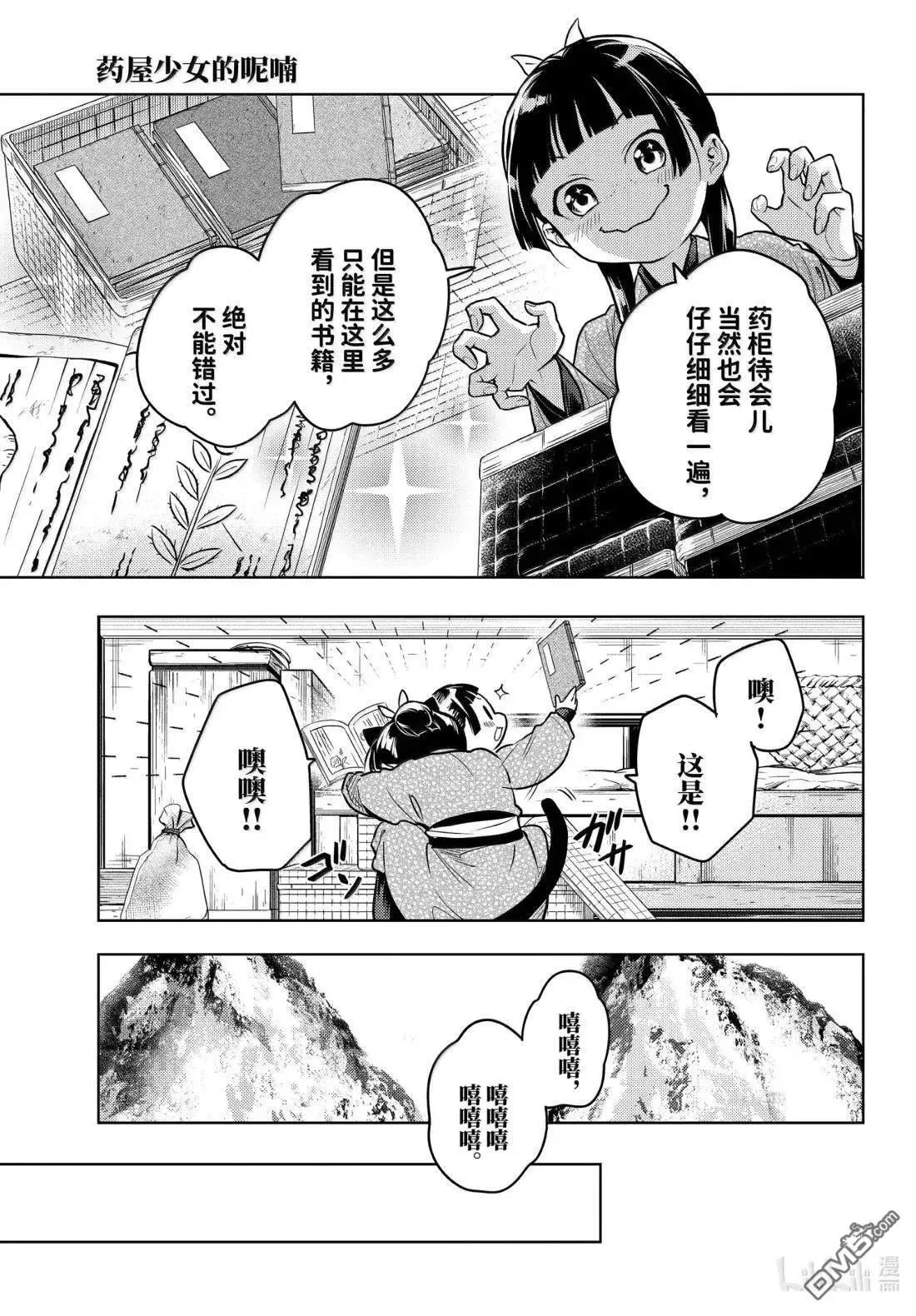 药屋少女的呢喃动漫在哪里看漫画,第78.5话1图