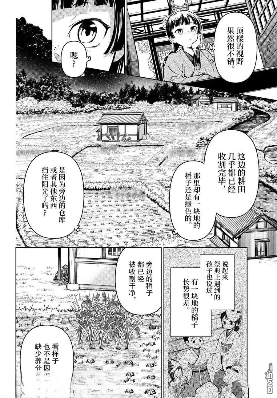 药屋少女的呢喃音乐漫画,第77话1图