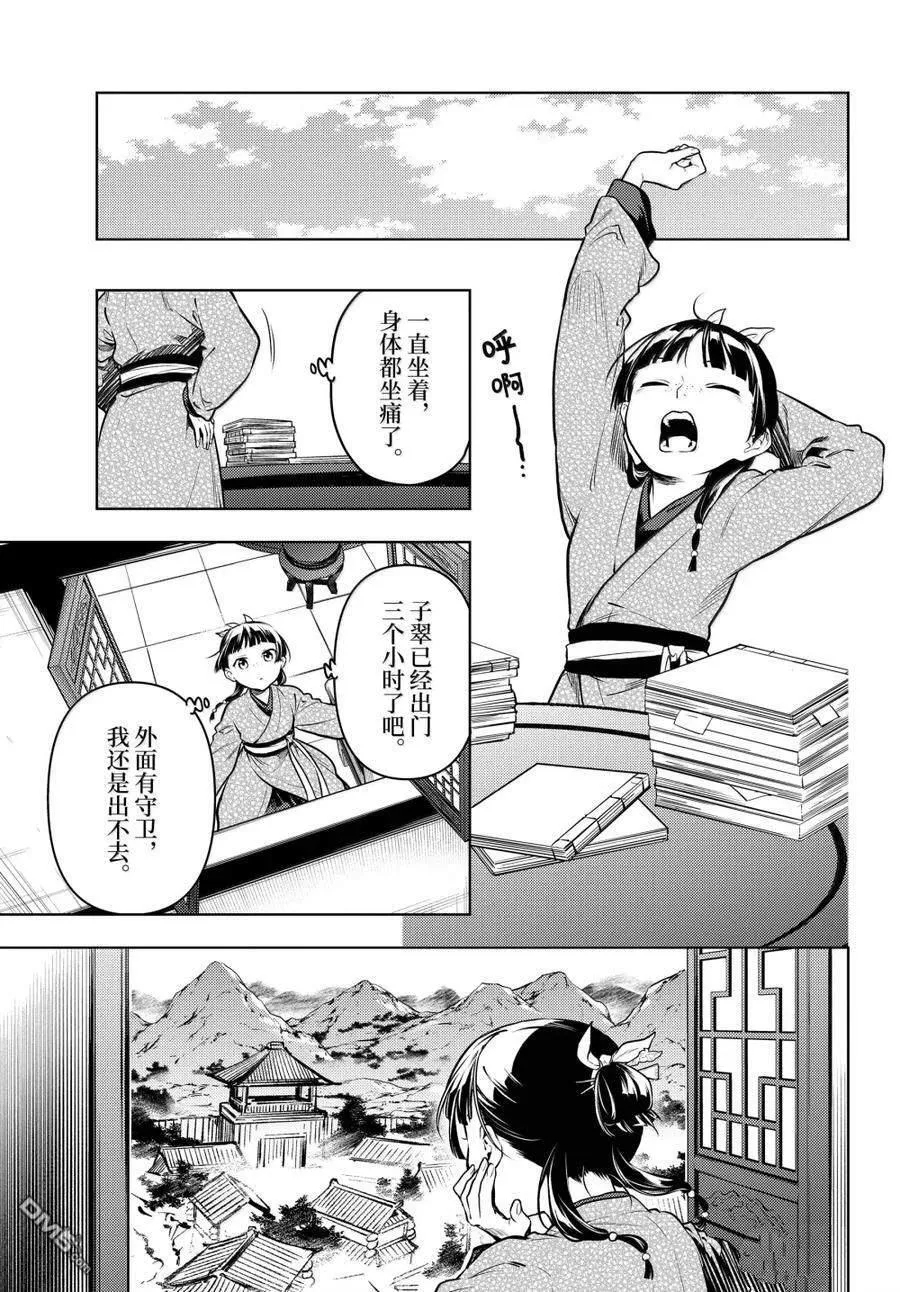 药屋少女的呢喃音乐漫画,第77话2图
