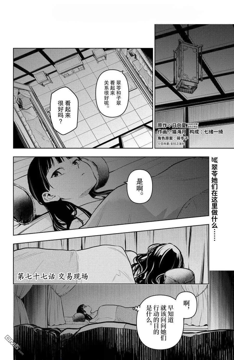 药屋少女的呢喃是国漫吗漫画,第77话1图