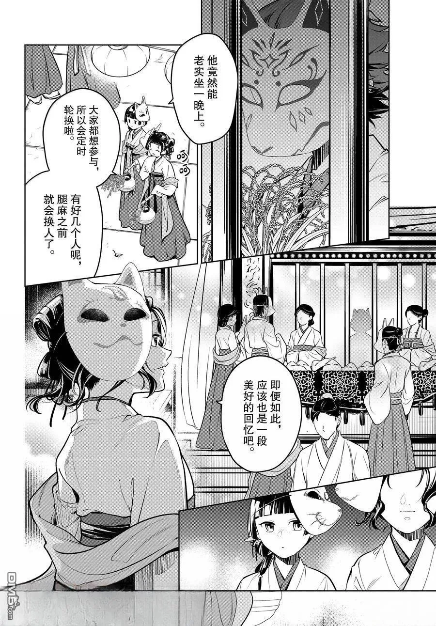 药屋少女的呢喃音乐漫画,第76.5话1图