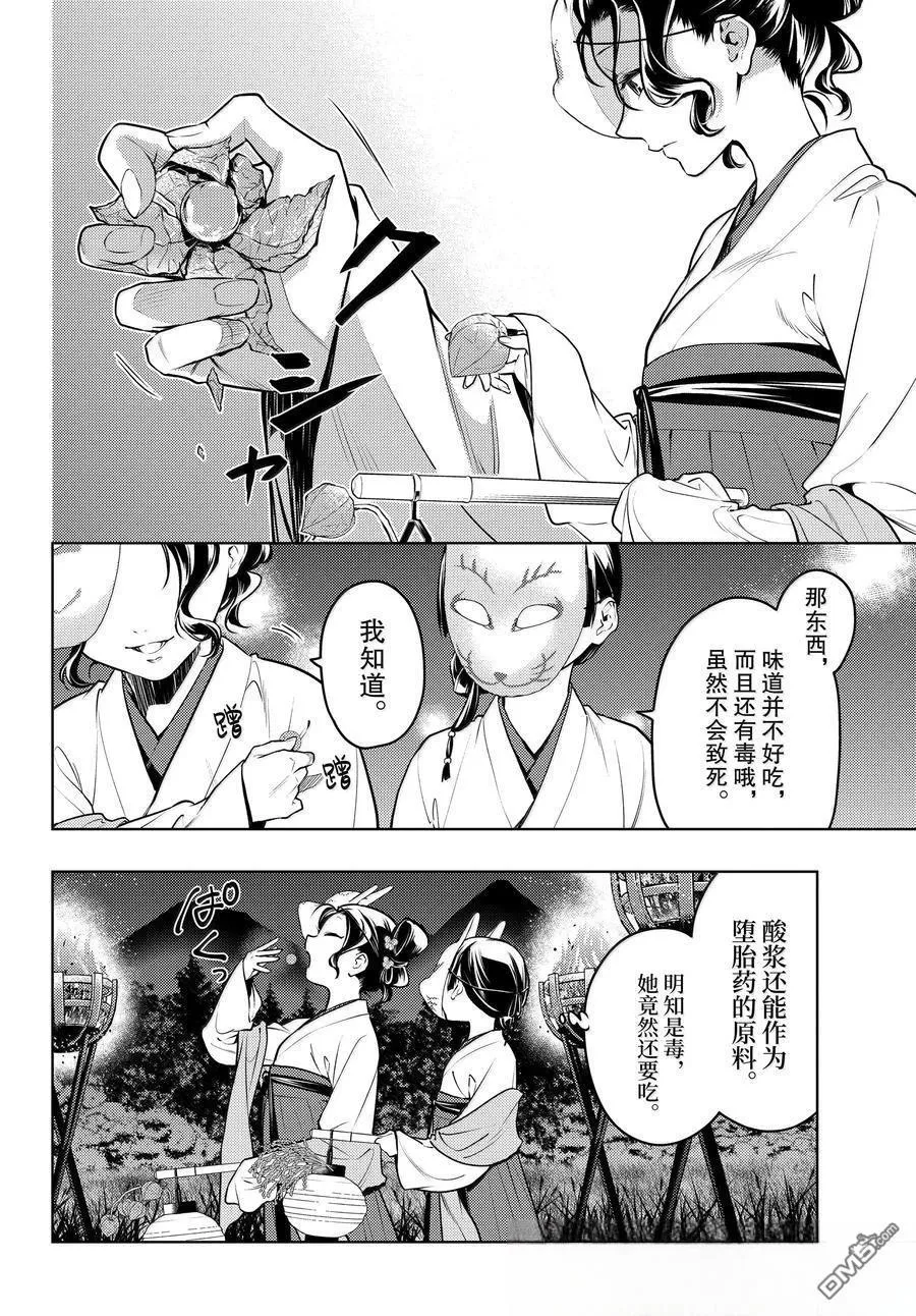 药屋少女的呢喃解说漫画,第76.5话1图