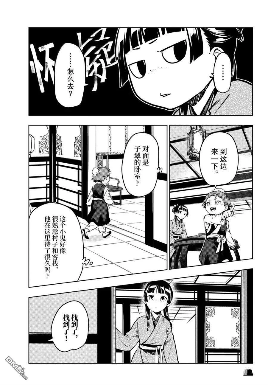 药屋少女的呢喃音乐漫画,第77话2图