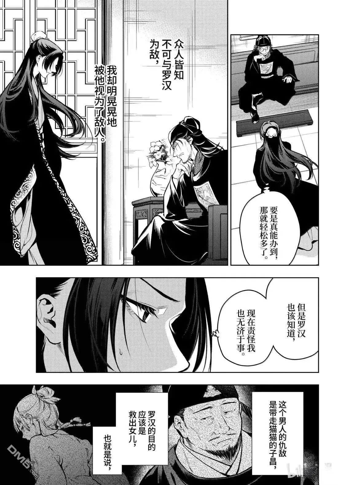药屋少女的呢喃音乐漫画,第78.5话1图