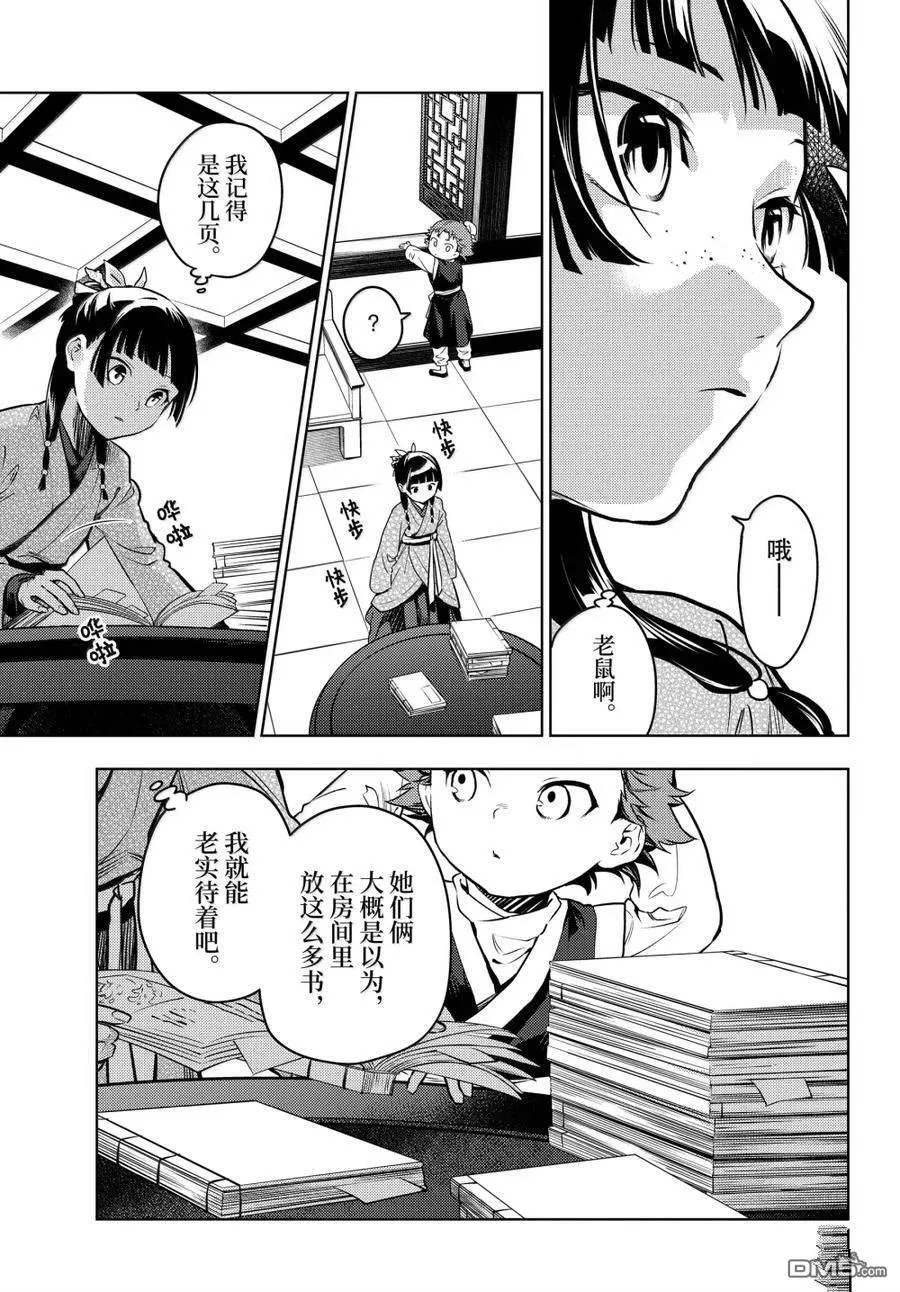 药屋少女的呢喃音乐漫画,第77话2图