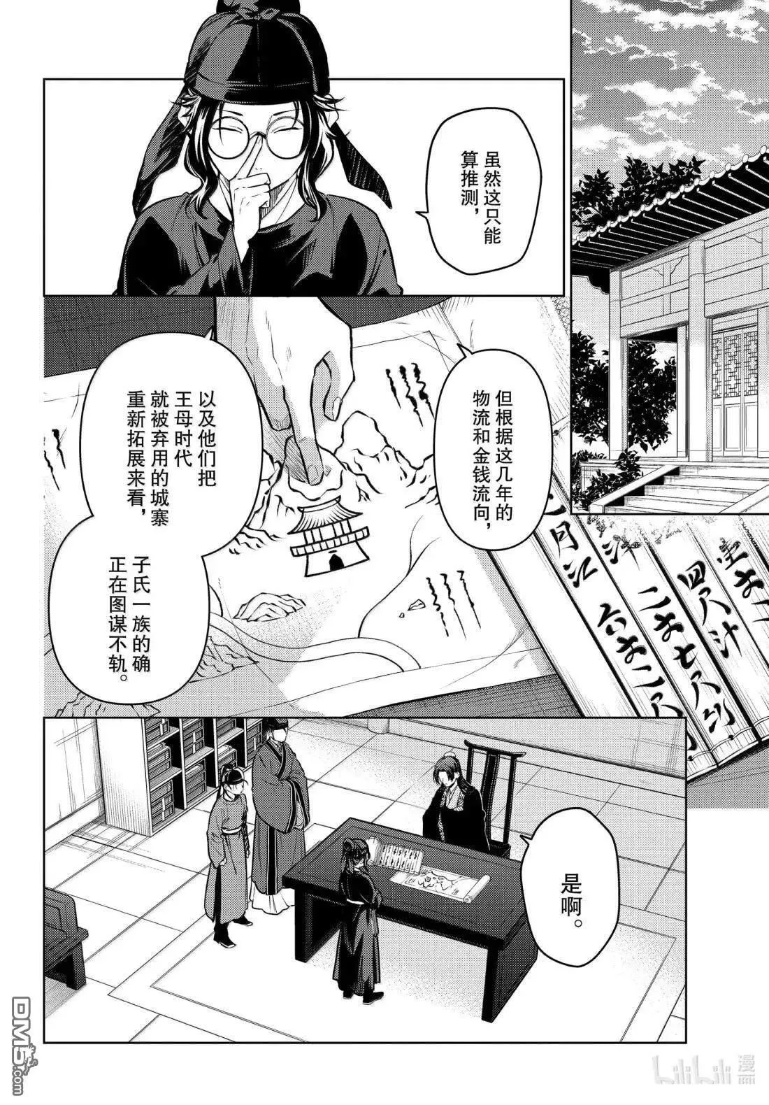 药屋少女的呢喃动漫在哪里看漫画,第78.5话2图