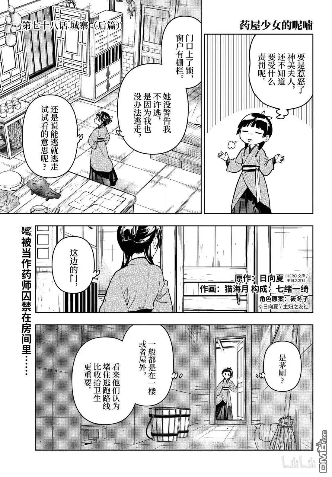 药屋少女的呢喃漫画,第78.5话1图