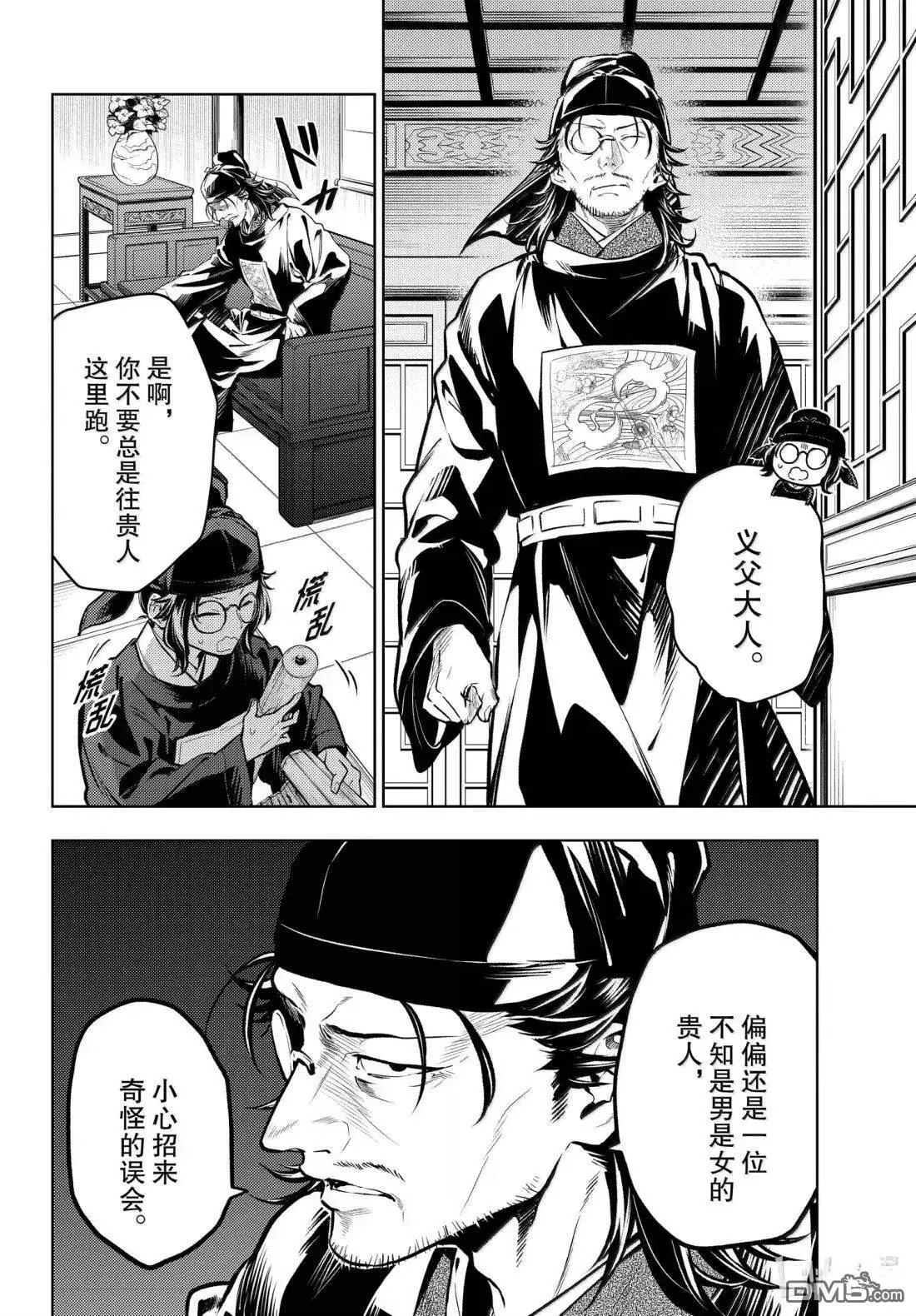 药屋少女的呢喃音乐漫画,第78.5话2图