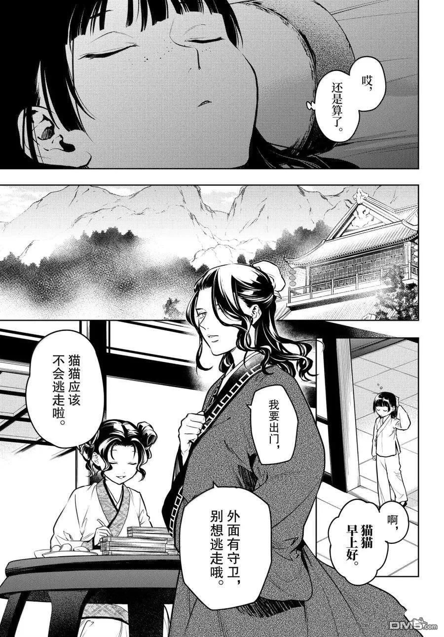 药屋少女的呢喃是国漫吗漫画,第77话2图