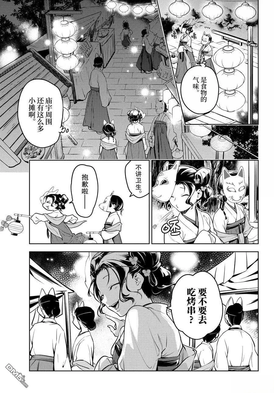 药屋少女的呢喃解说漫画,第76.5话2图