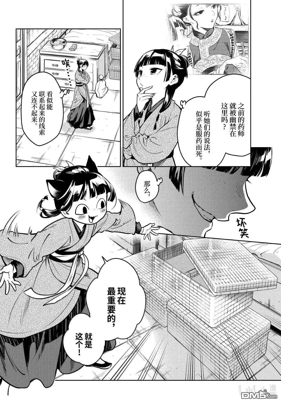 药屋少女的呢喃漫画,第78.5话2图