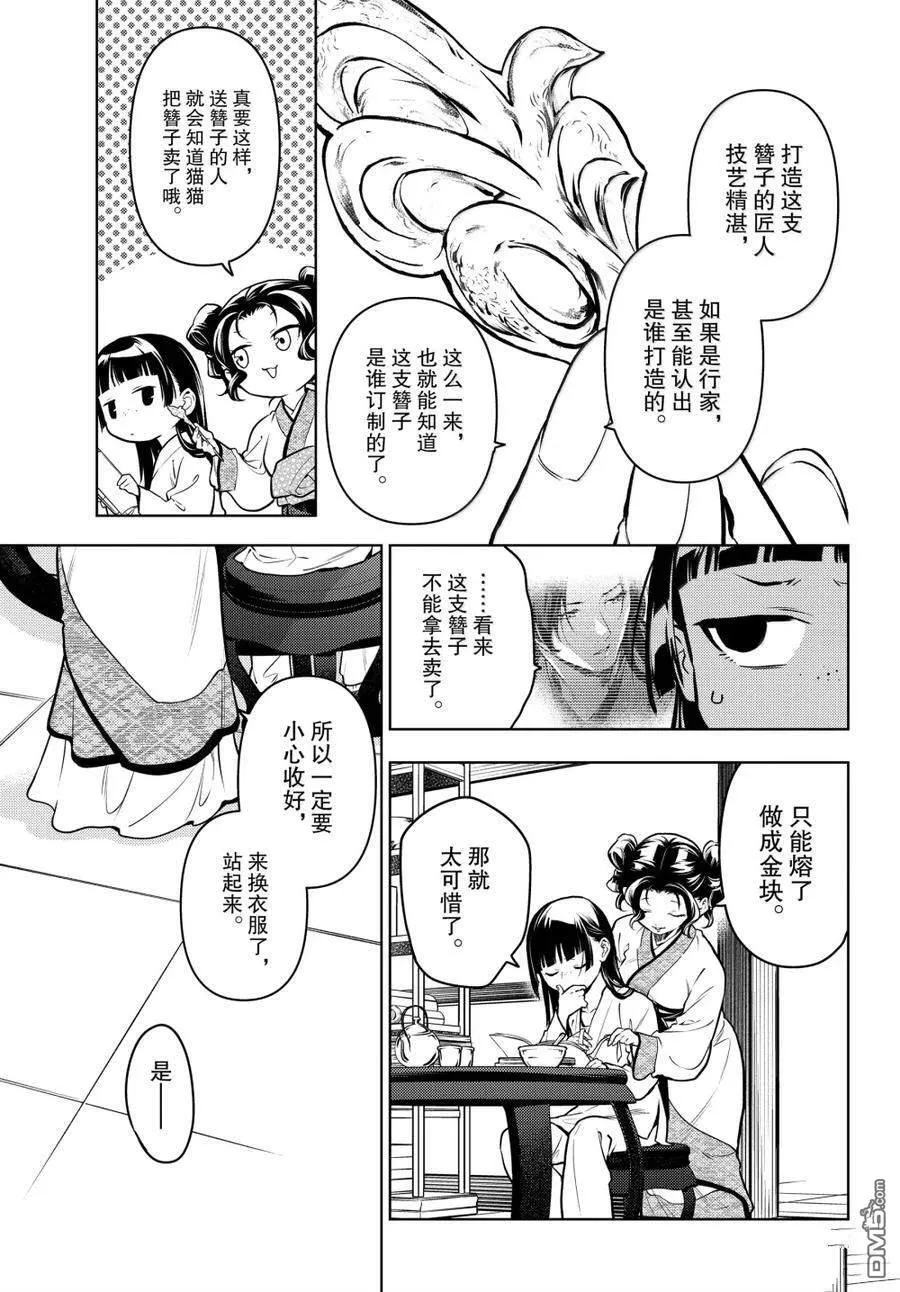 药屋少女的呢喃漫画解说漫画,第77话2图